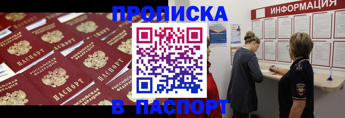 прописка для военкомата в Павлово