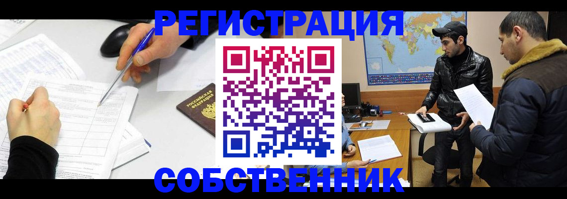 временная регистрация для всех в Павлово