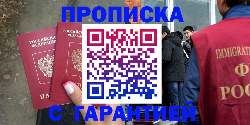 прописка паспорт в Павлово