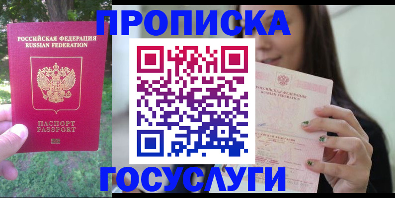 прописка паспорт в Павлово