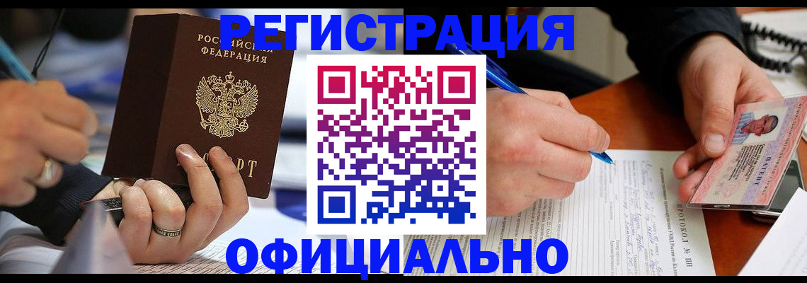 регистрация в Павлово